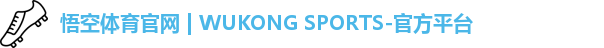 悟空体育
